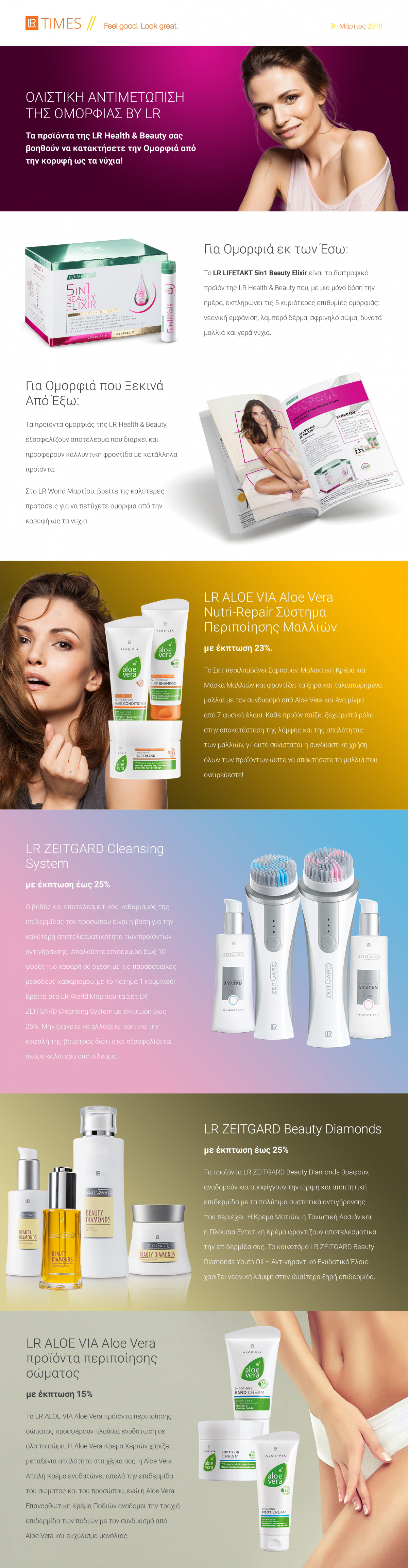 LR NL 2019 03 07 Beauty Products